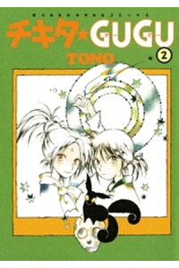 楽天kobo電子書籍ストア チキタ Gugu 2巻 tono 楽天kobo電子書籍ストア チキタ Gugu 2巻 tono